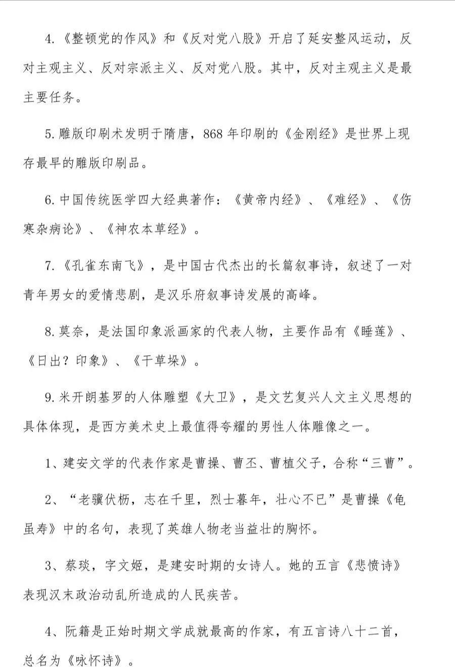 最新行測常識概覽，概述與要點解析