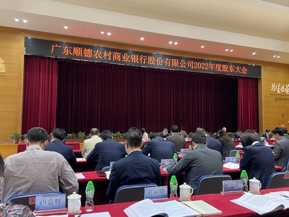 順德農(nóng)商行創(chuàng)新前行，共建卓越金融服務(wù)新篇章的最新動(dòng)態(tài)