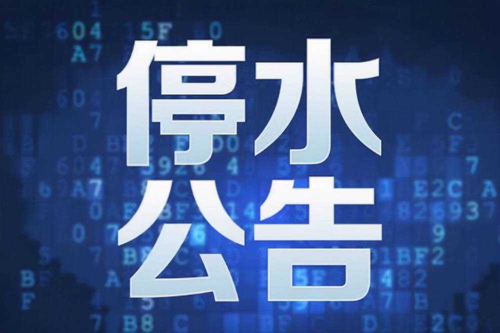 太原停水通知最新公告，原因、應(yīng)對(duì)措施及公眾關(guān)注事項(xiàng)全解析