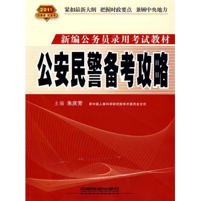 最新公務(wù)員教材概覽，全面解讀公務(wù)員考試必備知識(shí)內(nèi)容