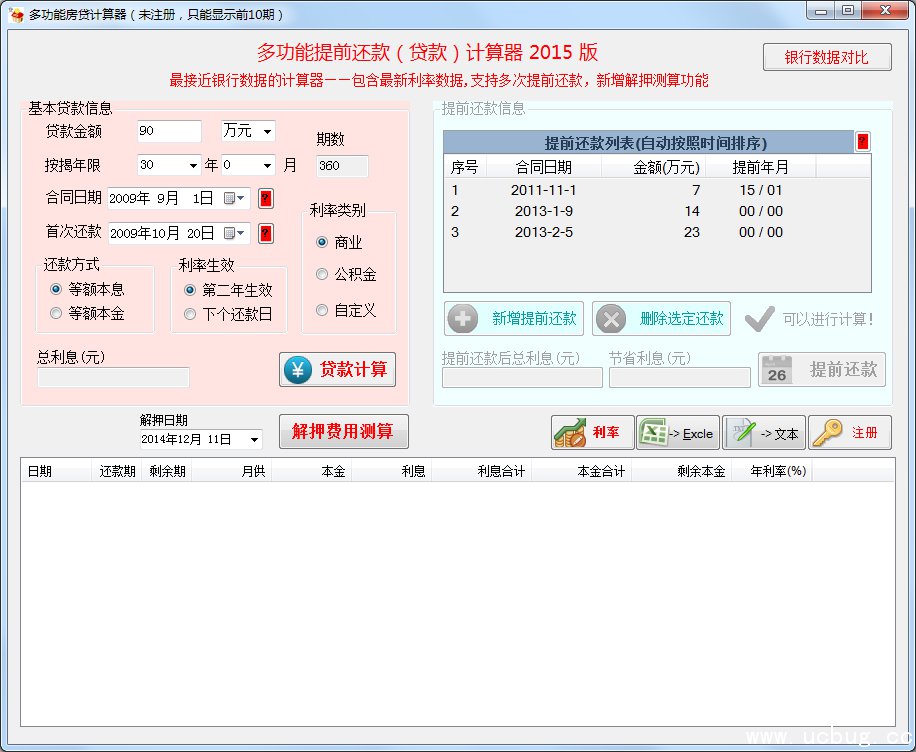 房貸計(jì)算器最新2015版，助力購(gòu)房決策，輕松計(jì)算房貸詳情