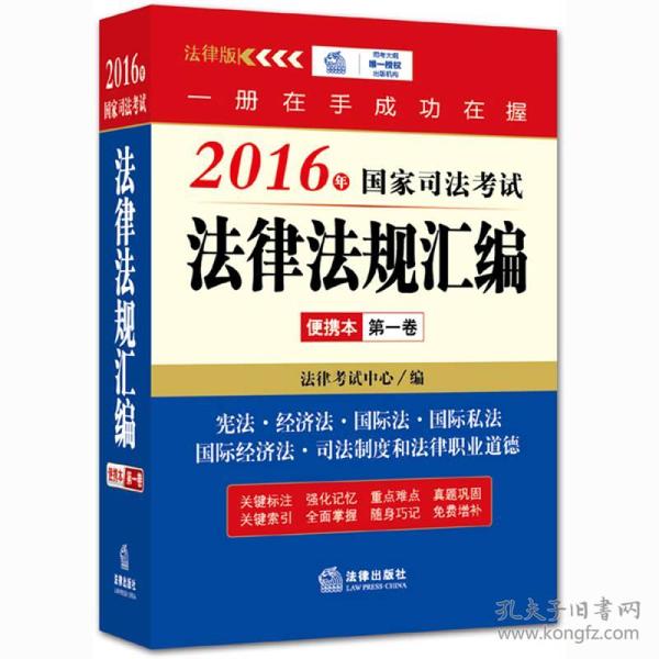 最新法律法規(guī)2016,最新法律法規(guī)概覽，2016年回顧與前瞻