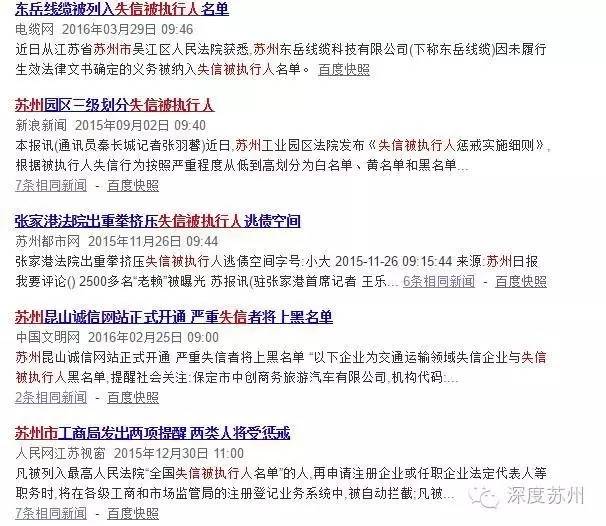 蘇州失信老賴名單曝光，警示與反思