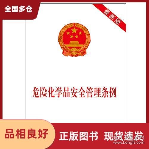 ?；窏l例最新版發(fā)布，強(qiáng)化安全與可持續(xù)發(fā)展保障